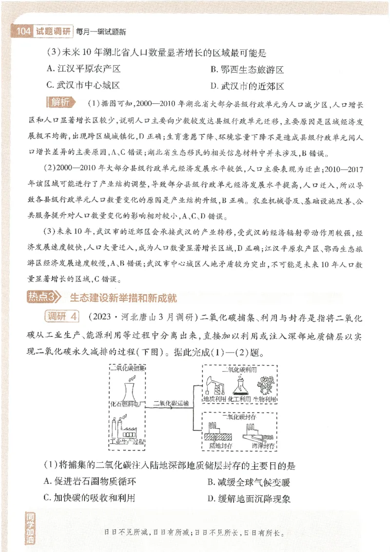 试题调研第十辑地理_2023高考押题卷_试题调研8910期考前推荐看的三期_试题调研第十期考前抢分必备_试题调研第十辑