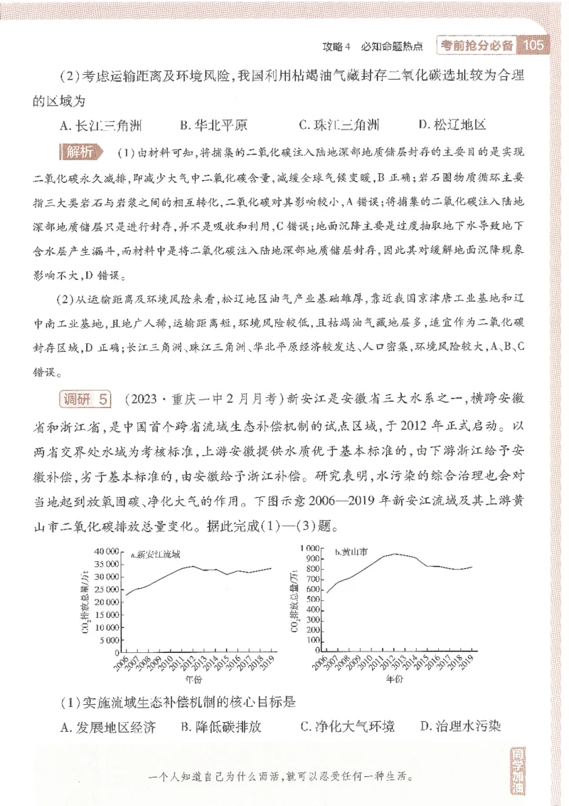 试题调研第十辑地理_2023高考押题卷_试题调研8910期考前推荐看的三期_试题调研第十期考前抢分必备_试题调研第十辑