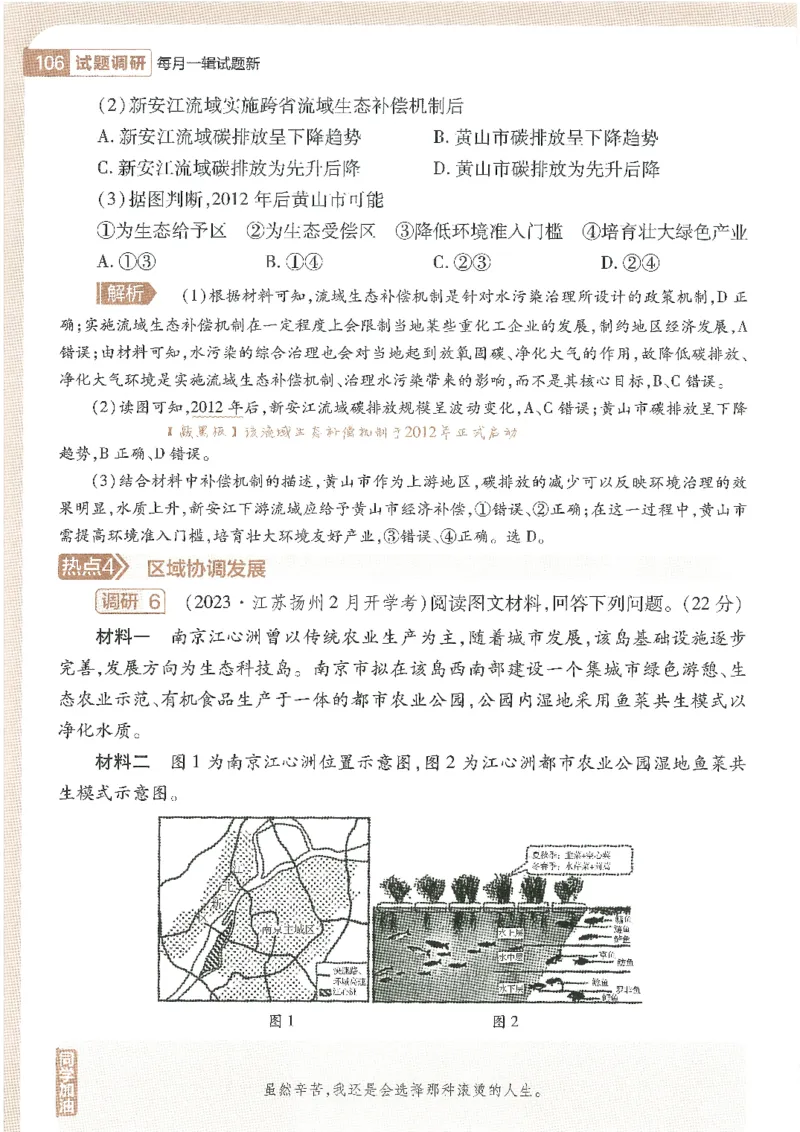 试题调研第十辑地理_2023高考押题卷_试题调研8910期考前推荐看的三期_试题调研第十期考前抢分必备_试题调研第十辑