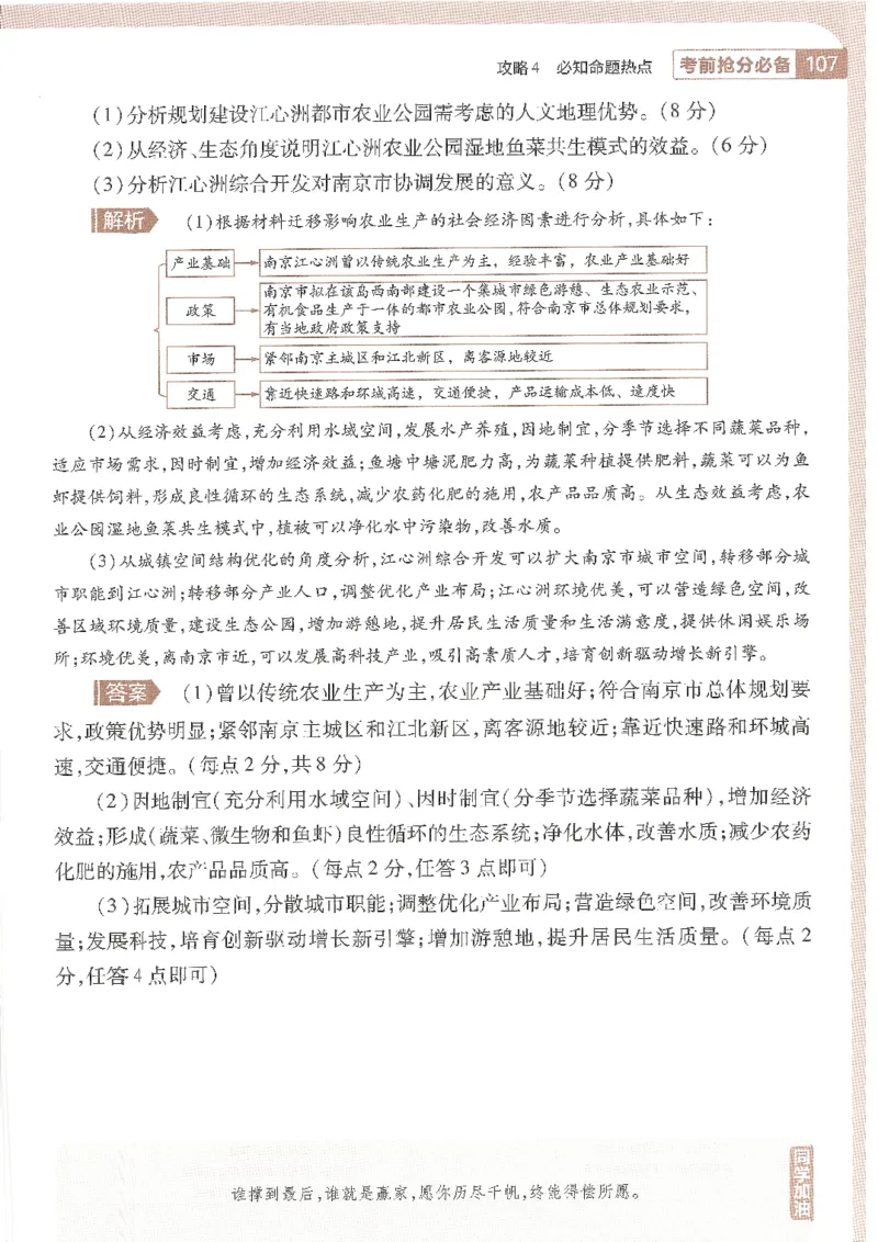 试题调研第十辑地理_2023高考押题卷_试题调研8910期考前推荐看的三期_试题调研第十期考前抢分必备_试题调研第十辑