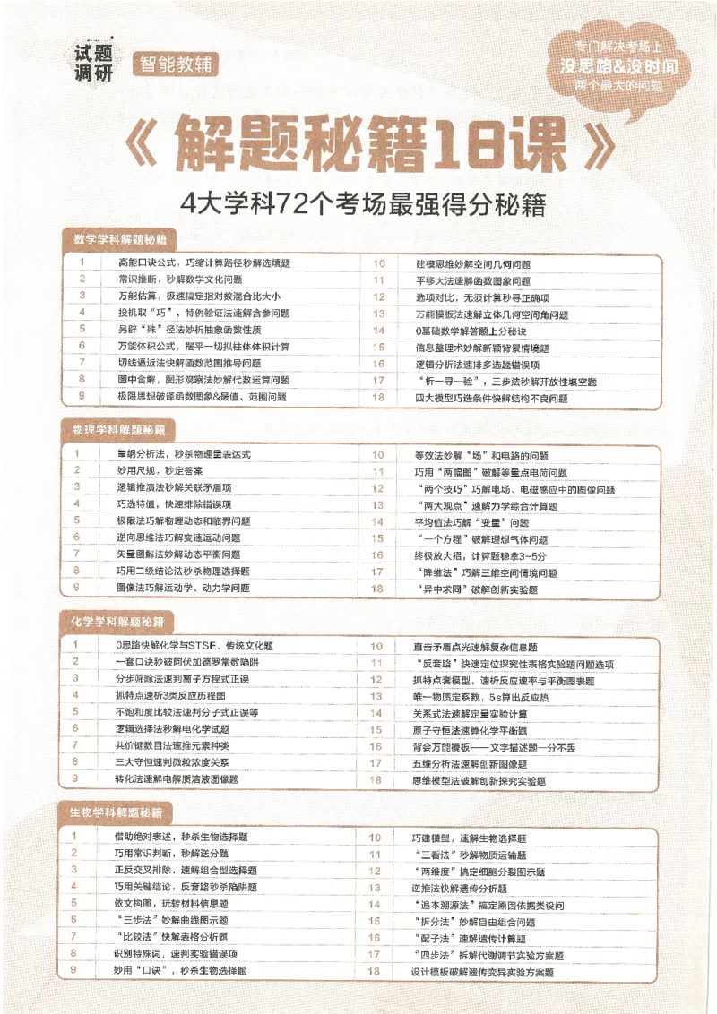 试题调研第十辑地理_2023高考押题卷_试题调研8910期考前推荐看的三期_试题调研第十期考前抢分必备_试题调研第十辑