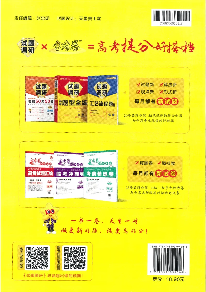 试题调研第十辑地理_2023高考押题卷_试题调研8910期考前推荐看的三期_试题调研第十期考前抢分必备_试题调研第十辑