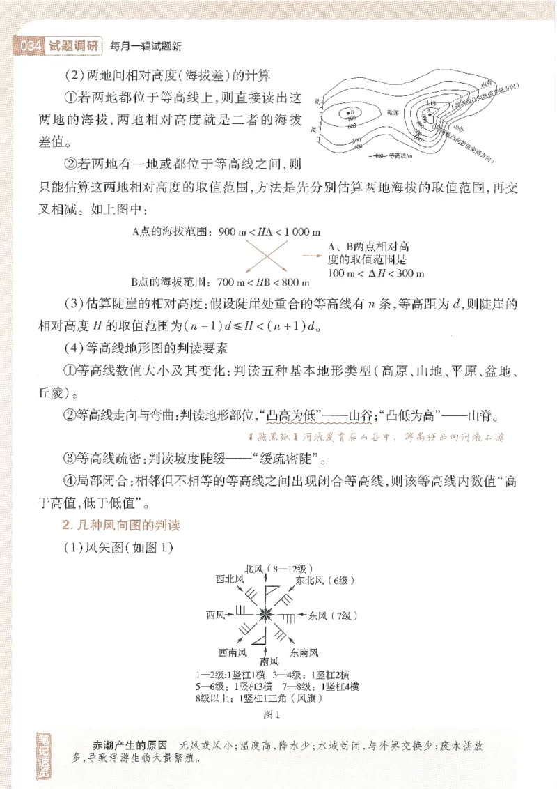 试题调研第十辑地理_2023高考押题卷_试题调研8910期考前推荐看的三期_试题调研第十期考前抢分必备_试题调研第十辑