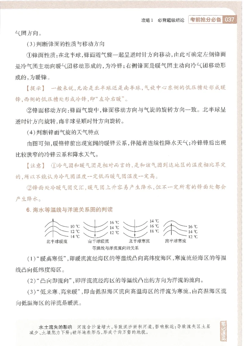 试题调研第十辑地理_2023高考押题卷_试题调研8910期考前推荐看的三期_试题调研第十期考前抢分必备_试题调研第十辑