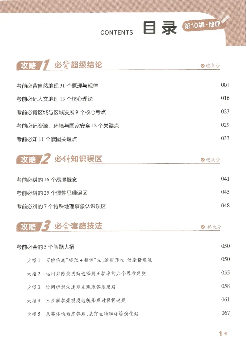 试题调研第十辑地理_2023高考押题卷_试题调研8910期考前推荐看的三期_试题调研第十期考前抢分必备_试题调研第十辑