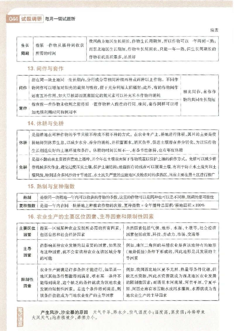 试题调研第十辑地理_2023高考押题卷_试题调研8910期考前推荐看的三期_试题调研第十期考前抢分必备_试题调研第十辑
