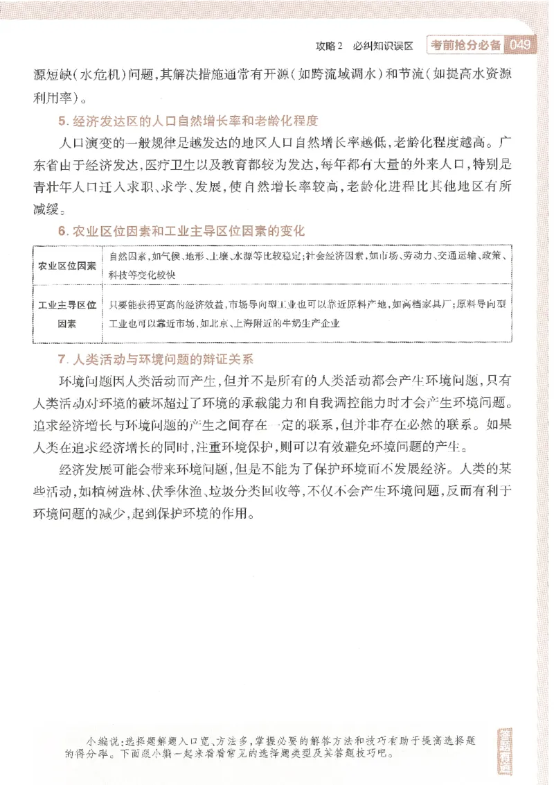 试题调研第十辑地理_2023高考押题卷_试题调研8910期考前推荐看的三期_试题调研第十期考前抢分必备_试题调研第十辑