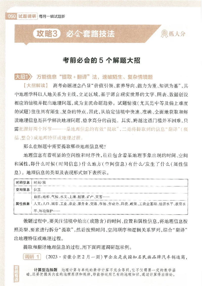 试题调研第十辑地理_2023高考押题卷_试题调研8910期考前推荐看的三期_试题调研第十期考前抢分必备_试题调研第十辑