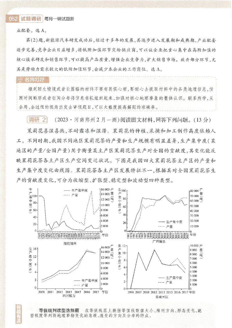 试题调研第十辑地理_2023高考押题卷_试题调研8910期考前推荐看的三期_试题调研第十期考前抢分必备_试题调研第十辑
