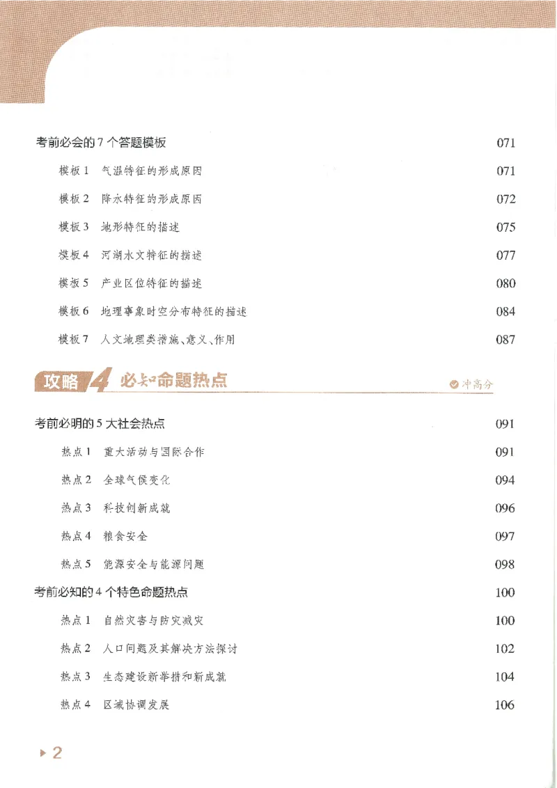 试题调研第十辑地理_2023高考押题卷_试题调研8910期考前推荐看的三期_试题调研第十期考前抢分必备_试题调研第十辑