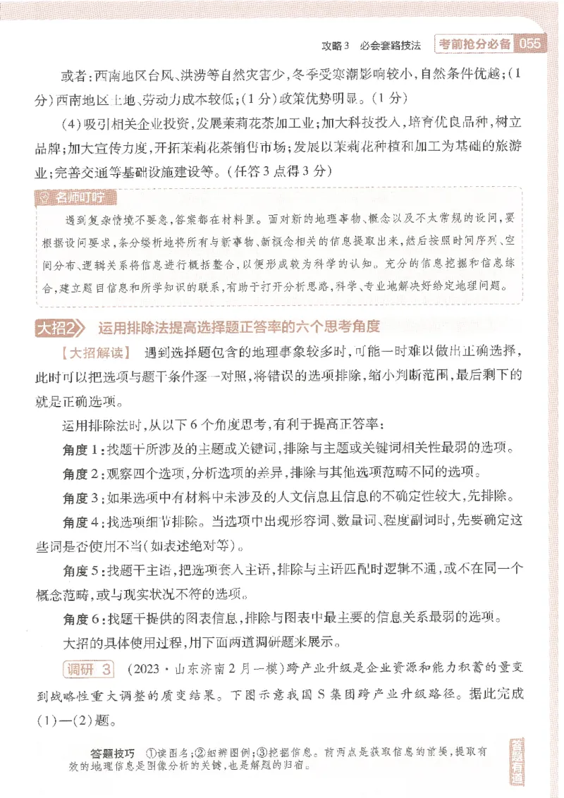 试题调研第十辑地理_2023高考押题卷_试题调研8910期考前推荐看的三期_试题调研第十期考前抢分必备_试题调研第十辑