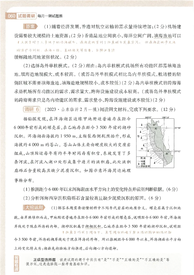 试题调研第十辑地理_2023高考押题卷_试题调研8910期考前推荐看的三期_试题调研第十期考前抢分必备_试题调研第十辑