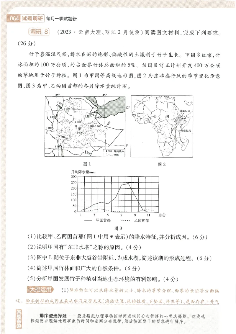 试题调研第十辑地理_2023高考押题卷_试题调研8910期考前推荐看的三期_试题调研第十期考前抢分必备_试题调研第十辑
