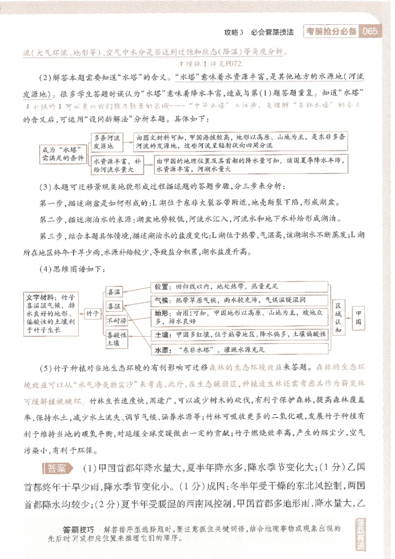 试题调研第十辑地理_2023高考押题卷_试题调研8910期考前推荐看的三期_试题调研第十期考前抢分必备_试题调研第十辑