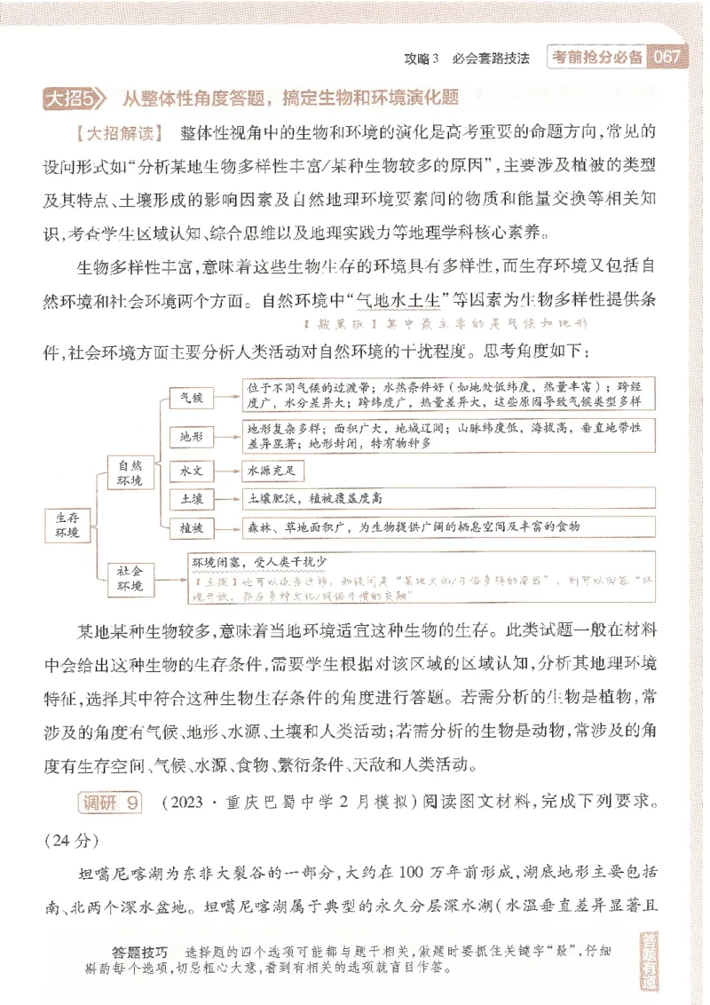 试题调研第十辑地理_2023高考押题卷_试题调研8910期考前推荐看的三期_试题调研第十期考前抢分必备_试题调研第十辑