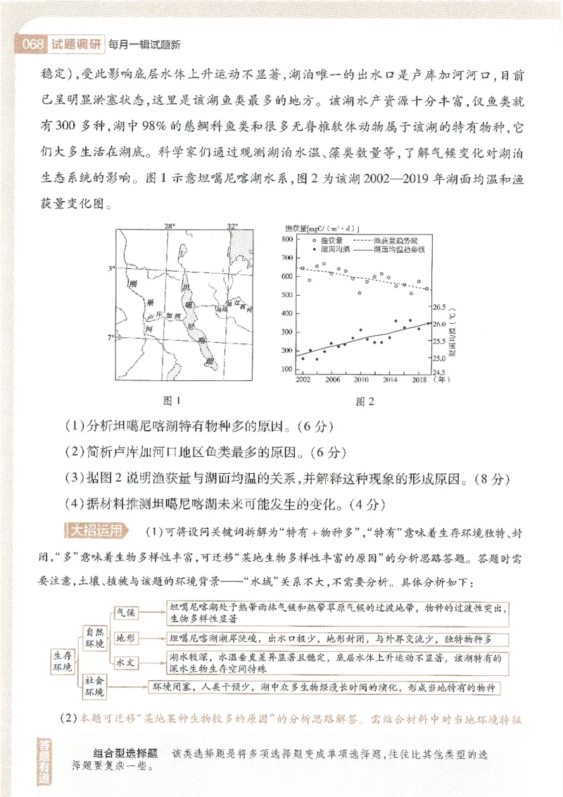 试题调研第十辑地理_2023高考押题卷_试题调研8910期考前推荐看的三期_试题调研第十期考前抢分必备_试题调研第十辑