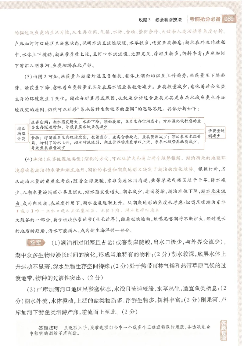 试题调研第十辑地理_2023高考押题卷_试题调研8910期考前推荐看的三期_试题调研第十期考前抢分必备_试题调研第十辑