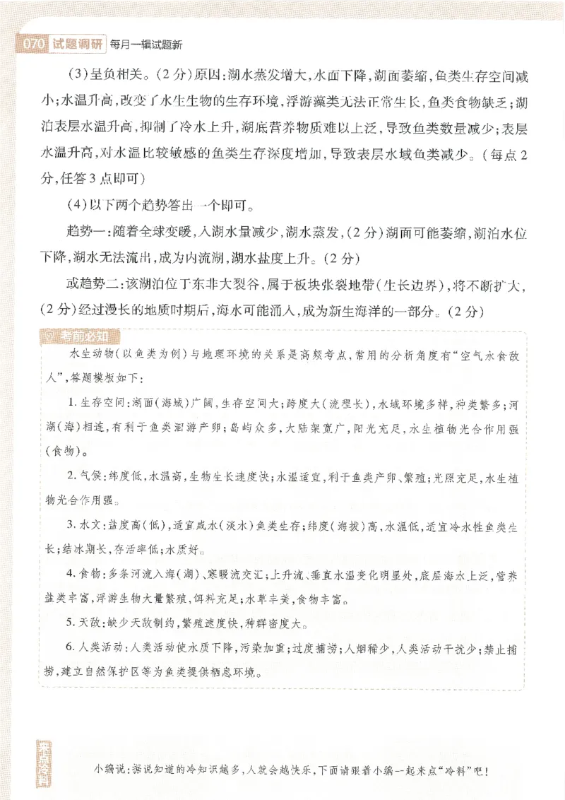 试题调研第十辑地理_2023高考押题卷_试题调研8910期考前推荐看的三期_试题调研第十期考前抢分必备_试题调研第十辑