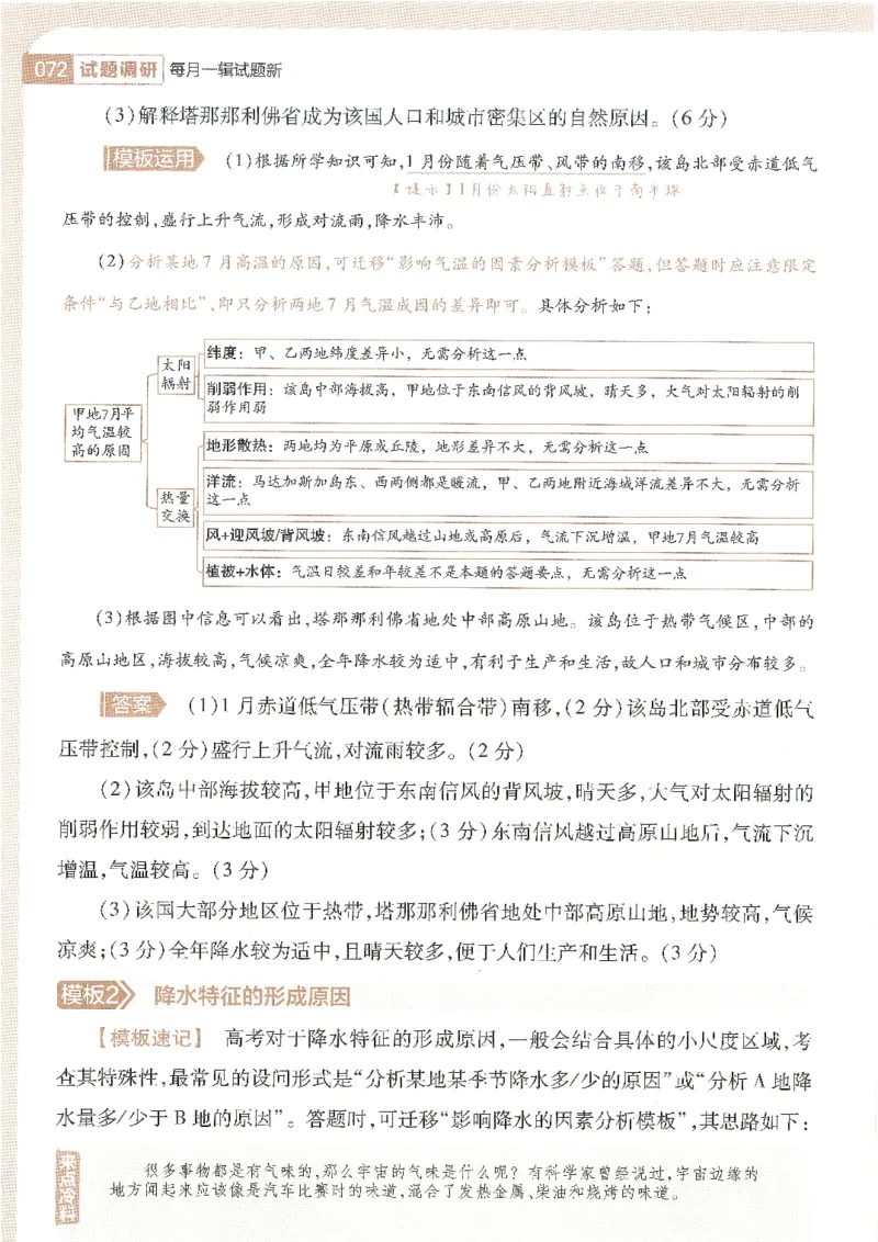 试题调研第十辑地理_2023高考押题卷_试题调研8910期考前推荐看的三期_试题调研第十期考前抢分必备_试题调研第十辑