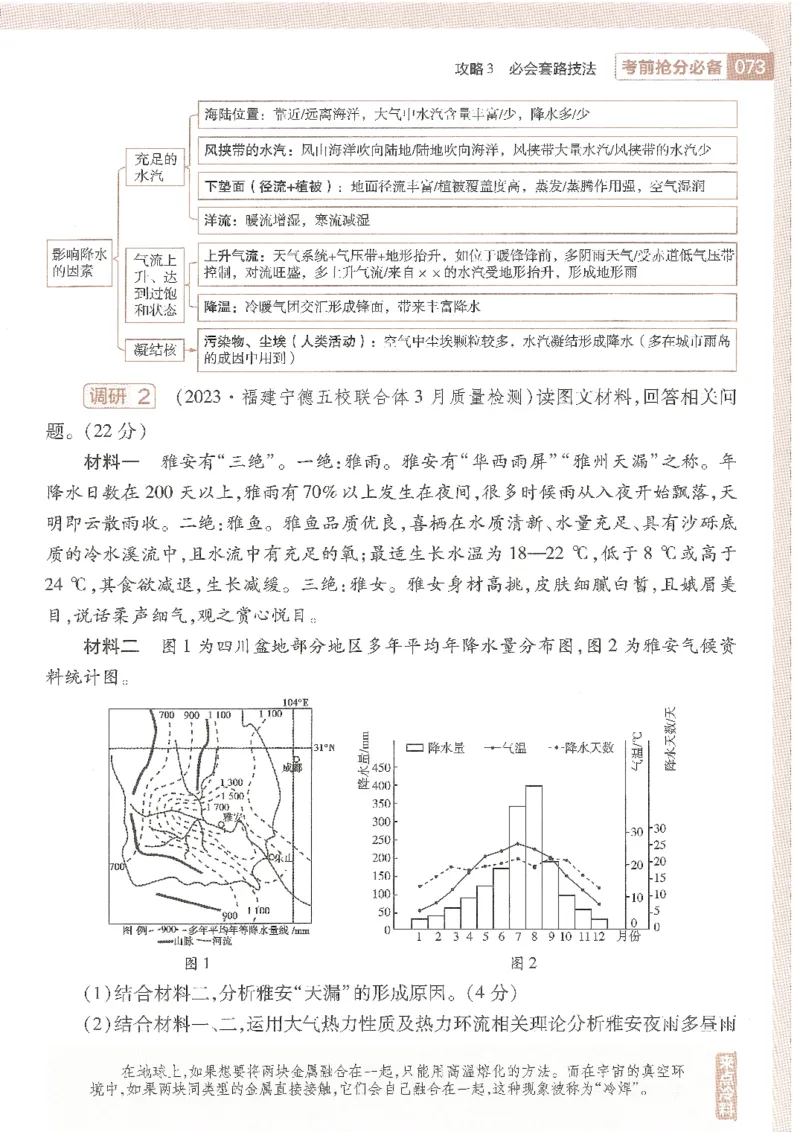 试题调研第十辑地理_2023高考押题卷_试题调研8910期考前推荐看的三期_试题调研第十期考前抢分必备_试题调研第十辑