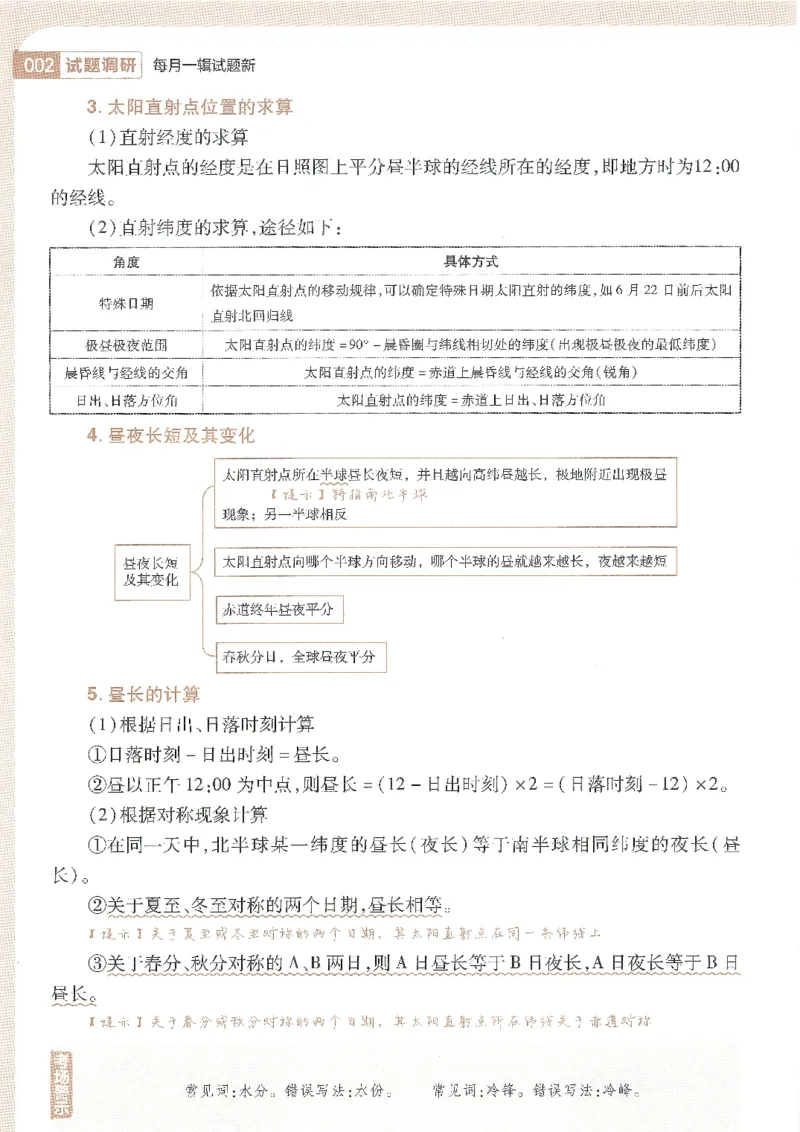 试题调研第十辑地理_2023高考押题卷_试题调研8910期考前推荐看的三期_试题调研第十期考前抢分必备_试题调研第十辑