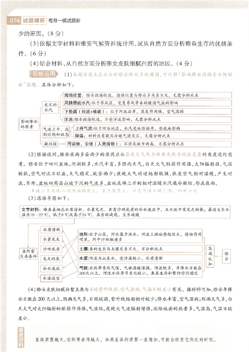 试题调研第十辑地理_2023高考押题卷_试题调研8910期考前推荐看的三期_试题调研第十期考前抢分必备_试题调研第十辑
