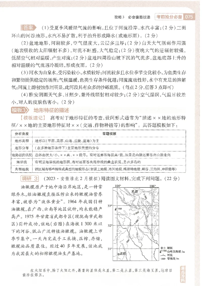 试题调研第十辑地理_2023高考押题卷_试题调研8910期考前推荐看的三期_试题调研第十期考前抢分必备_试题调研第十辑