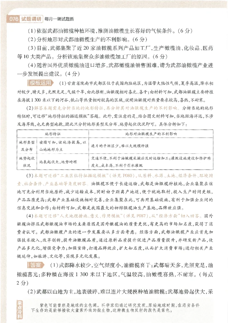 试题调研第十辑地理_2023高考押题卷_试题调研8910期考前推荐看的三期_试题调研第十期考前抢分必备_试题调研第十辑