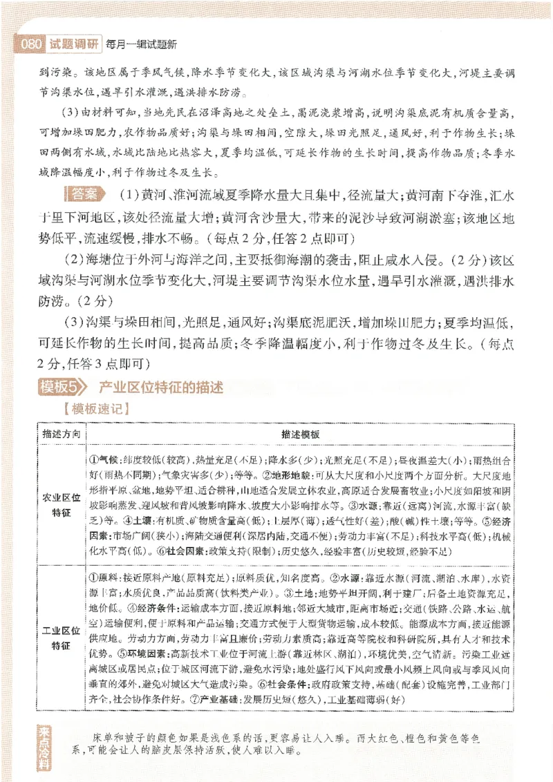 试题调研第十辑地理_2023高考押题卷_试题调研8910期考前推荐看的三期_试题调研第十期考前抢分必备_试题调研第十辑