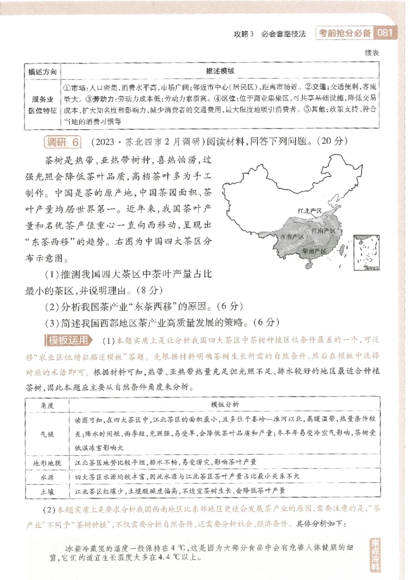 试题调研第十辑地理_2023高考押题卷_试题调研8910期考前推荐看的三期_试题调研第十期考前抢分必备_试题调研第十辑