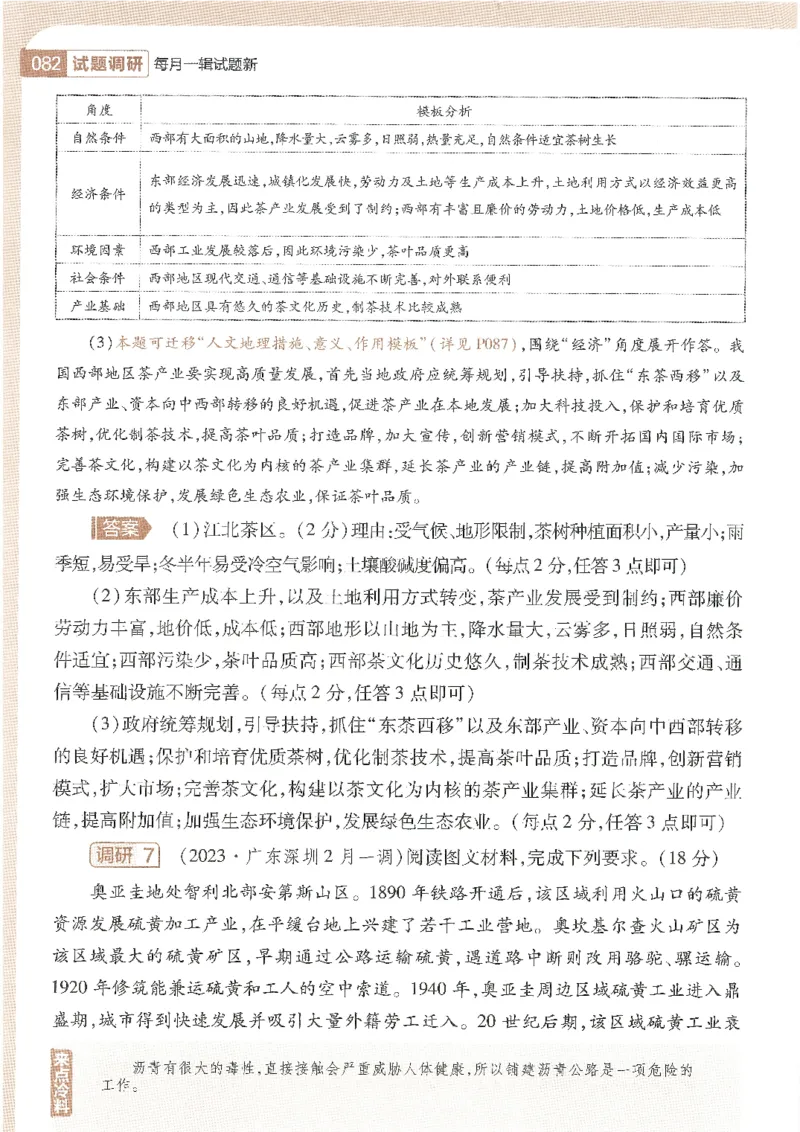 试题调研第十辑地理_2023高考押题卷_试题调研8910期考前推荐看的三期_试题调研第十期考前抢分必备_试题调研第十辑