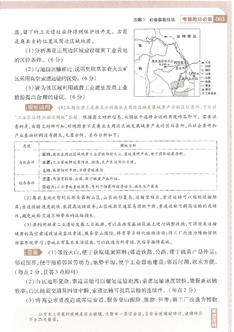 试题调研第十辑地理_2023高考押题卷_试题调研8910期考前推荐看的三期_试题调研第十期考前抢分必备_试题调研第十辑