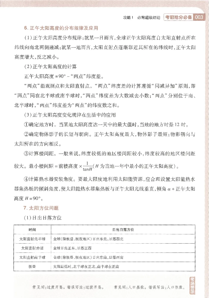 试题调研第十辑地理_2023高考押题卷_试题调研8910期考前推荐看的三期_试题调研第十期考前抢分必备_试题调研第十辑
