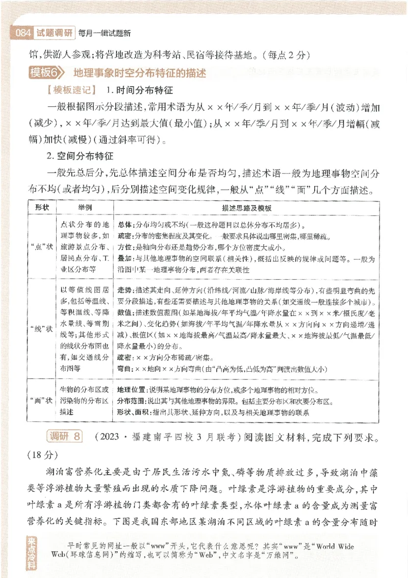 试题调研第十辑地理_2023高考押题卷_试题调研8910期考前推荐看的三期_试题调研第十期考前抢分必备_试题调研第十辑