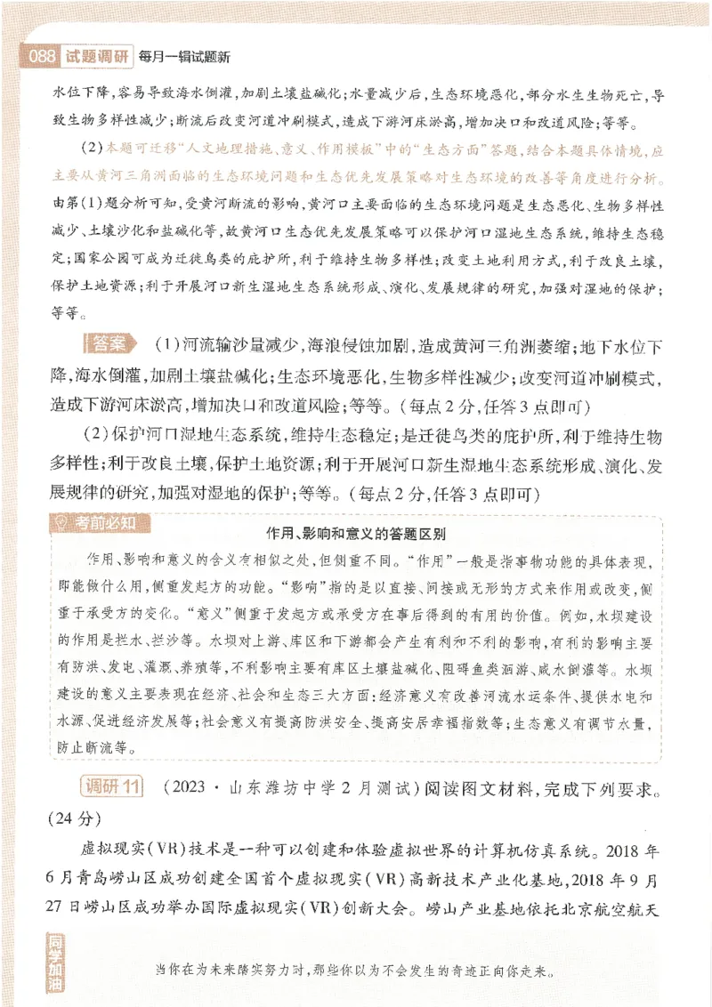 试题调研第十辑地理_2023高考押题卷_试题调研8910期考前推荐看的三期_试题调研第十期考前抢分必备_试题调研第十辑