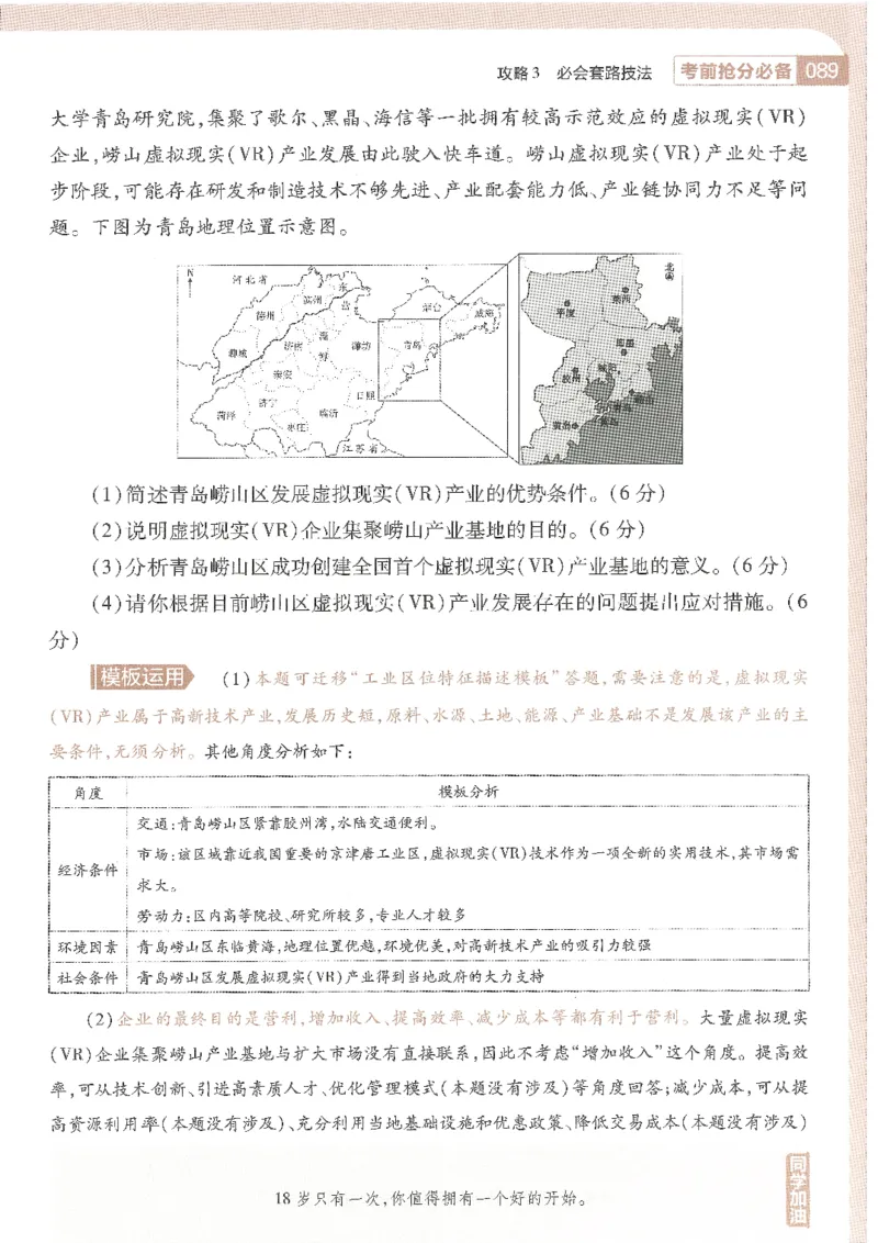 试题调研第十辑地理_2023高考押题卷_试题调研8910期考前推荐看的三期_试题调研第十期考前抢分必备_试题调研第十辑