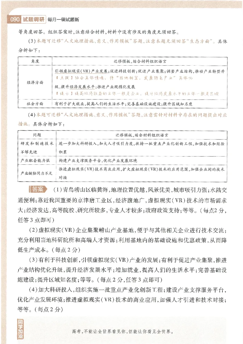 试题调研第十辑地理_2023高考押题卷_试题调研8910期考前推荐看的三期_试题调研第十期考前抢分必备_试题调研第十辑