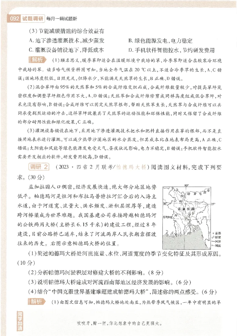 试题调研第十辑地理_2023高考押题卷_试题调研8910期考前推荐看的三期_试题调研第十期考前抢分必备_试题调研第十辑