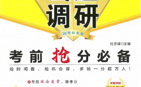 试题调研第十辑地理_2023高考押题卷_试题调研8910期考前推荐看的三期_试题调研第十期考前抢分必备_试题调研第十辑