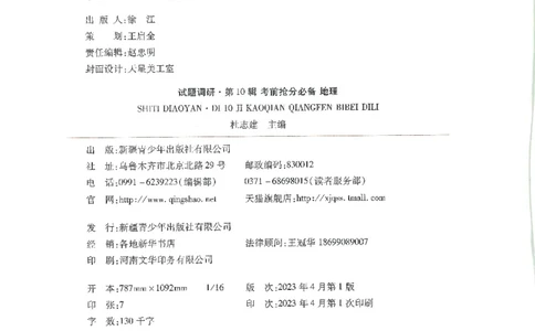 试题调研第十辑地理_2023高考押题卷_试题调研8910期考前推荐看的三期_试题调研第十期考前抢分必备_试题调研第十辑