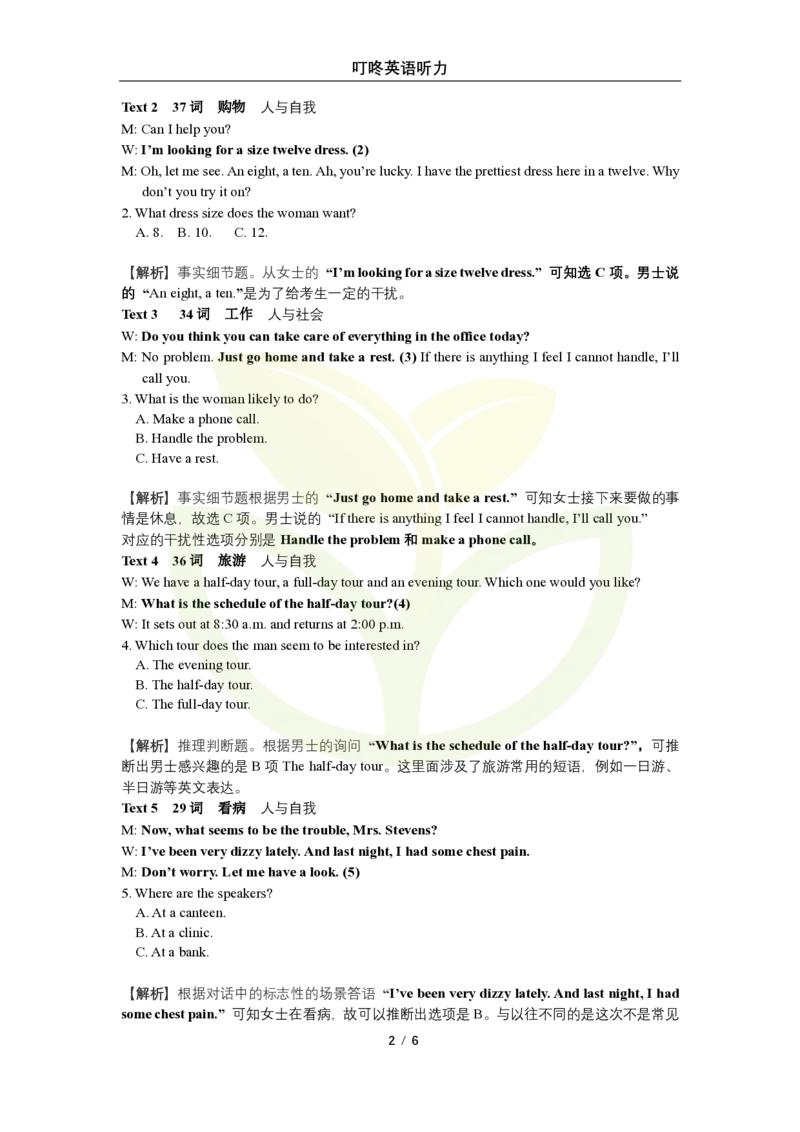 2021全国高考乙卷听力试题解析_2024年5月_01按日期_1号_2024高考英语听力专题（80套模拟训练+历年真题）(附音频）_2005-2023年高考英语听力真题汇总