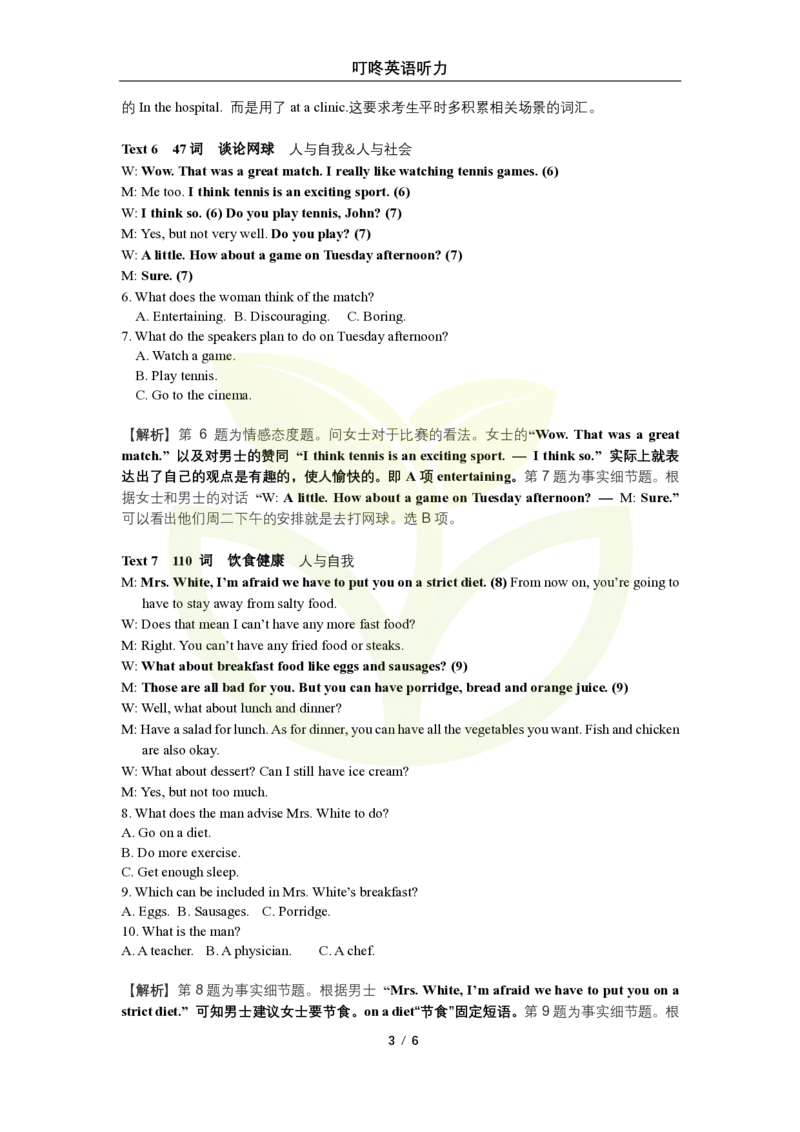 2021全国高考乙卷听力试题解析_2024年5月_01按日期_1号_2024高考英语听力专题（80套模拟训练+历年真题）(附音频）_2005-2023年高考英语听力真题汇总