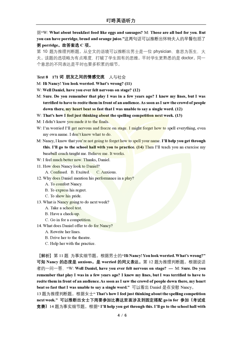 2021全国高考乙卷听力试题解析_2024年5月_01按日期_1号_2024高考英语听力专题（80套模拟训练+历年真题）(附音频）_2005-2023年高考英语听力真题汇总