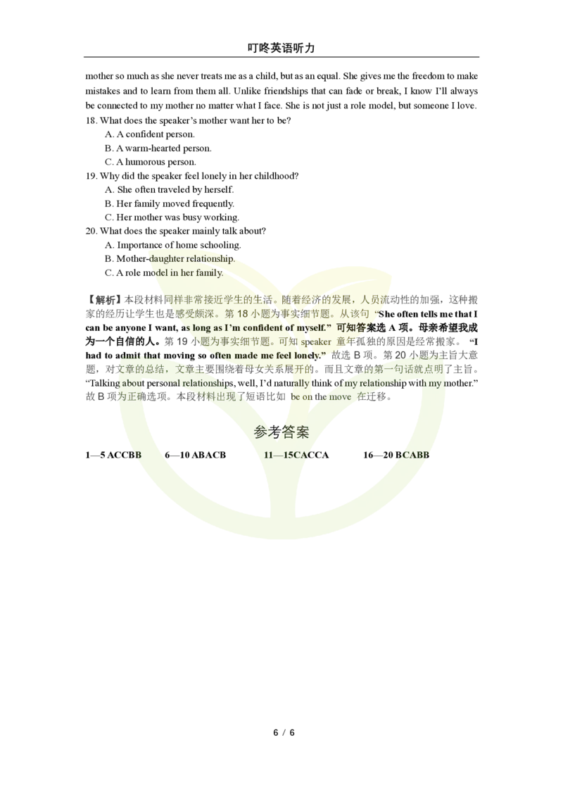 2021全国高考乙卷听力试题解析_2024年5月_01按日期_1号_2024高考英语听力专题（80套模拟训练+历年真题）(附音频）_2005-2023年高考英语听力真题汇总