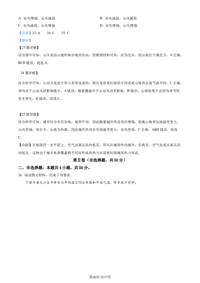 精品解析：四川省成都市石室中学2023-2024学年高三上学期开学地理试题（解析版）_2023年9月_01每日更新_3号_2024届四川省成都市石室中学高三上学期开学考试