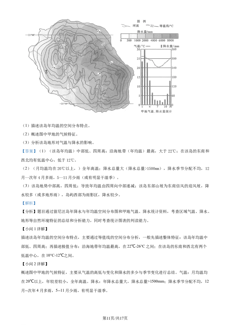 精品解析：四川省成都市石室中学2023-2024学年高三上学期开学地理试题（解析版）_2023年9月_01每日更新_3号_2024届四川省成都市石室中学高三上学期开学考试