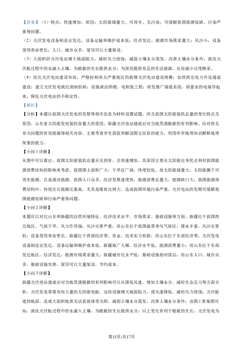 精品解析：四川省成都市石室中学2023-2024学年高三上学期开学地理试题（解析版）_2023年9月_01每日更新_3号_2024届四川省成都市石室中学高三上学期开学考试