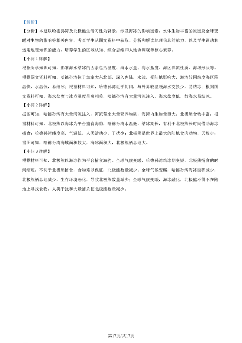 精品解析：四川省成都市石室中学2023-2024学年高三上学期开学地理试题（解析版）_2023年9月_01每日更新_3号_2024届四川省成都市石室中学高三上学期开学考试