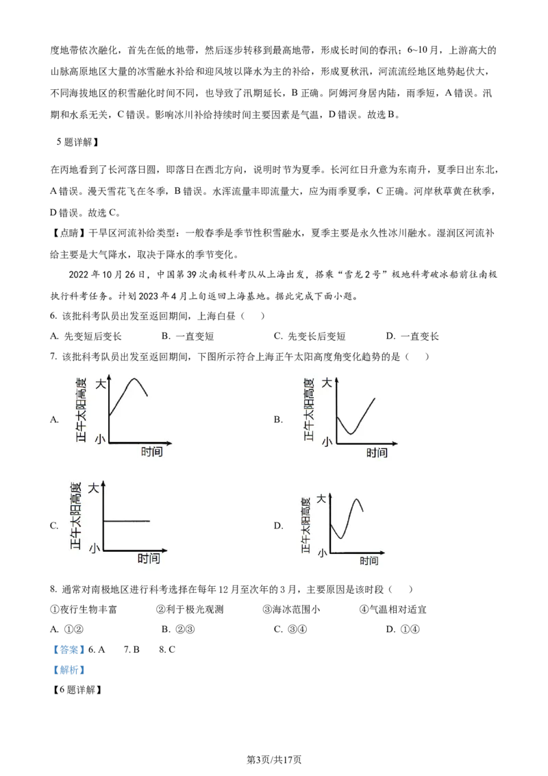 精品解析：四川省成都市石室中学2023-2024学年高三上学期开学地理试题（解析版）_2023年9月_01每日更新_3号_2024届四川省成都市石室中学高三上学期开学考试