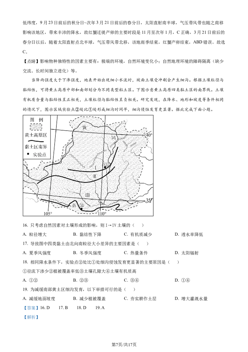 精品解析：四川省成都市石室中学2023-2024学年高三上学期开学地理试题（解析版）_2023年9月_01每日更新_3号_2024届四川省成都市石室中学高三上学期开学考试